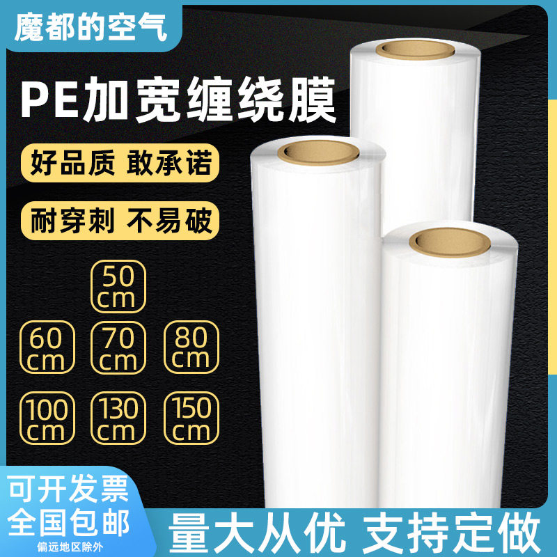 50加宽塑料薄膜拉伸缠绕膜大卷PE工业保鲜膜打包膜包装膜100cm