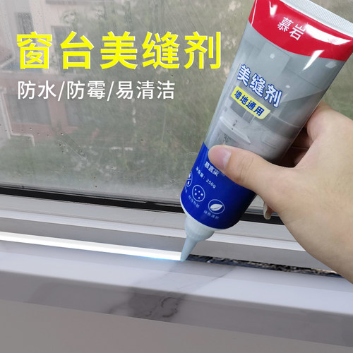 窗台手挤慕岩水性美缝剂防水防霉防漏不开裂耐氧化飘Y窗窗户填缝