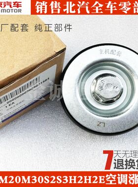 北汽威旺M20 M30幻速S2 yS3空调皮带涨紧轮冷凝器皮带惰轮过渡轮