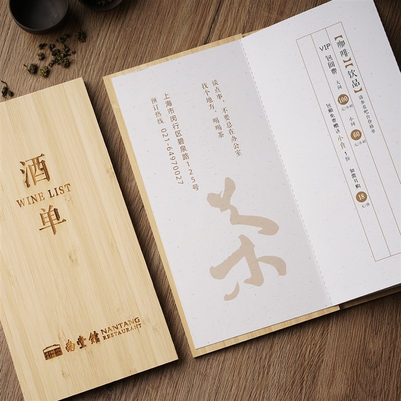 原竹木色新款茶单酒水单甜品单仿古新中式中国风手绘手写菜单定制