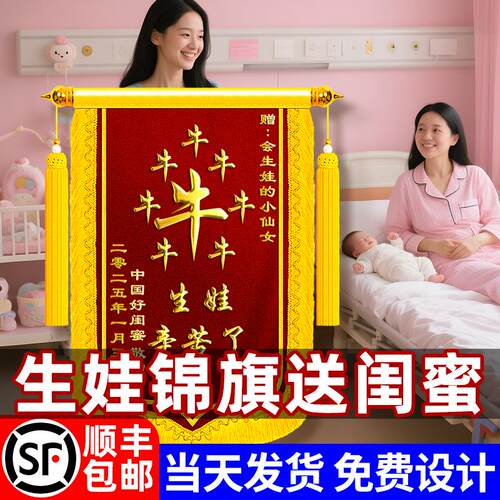 高档生娃锦旗定制定做送闺蜜老婆生瞭个人真瞭不起感谢朋友搞笑旌