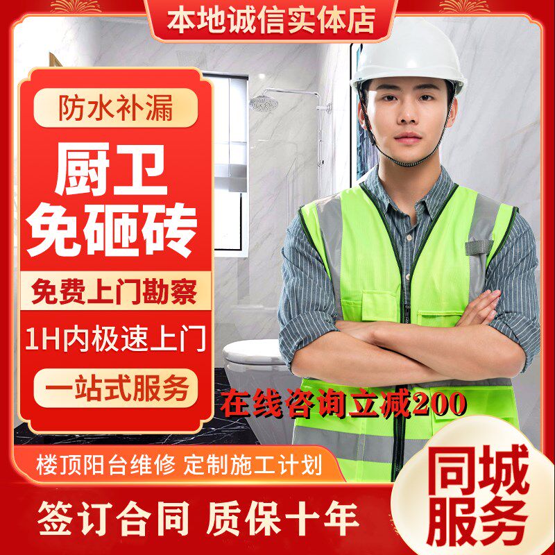武汉防水补漏维修公司卫生间免砸砖外H墙楼顶屋顶厨房阳台漏水检