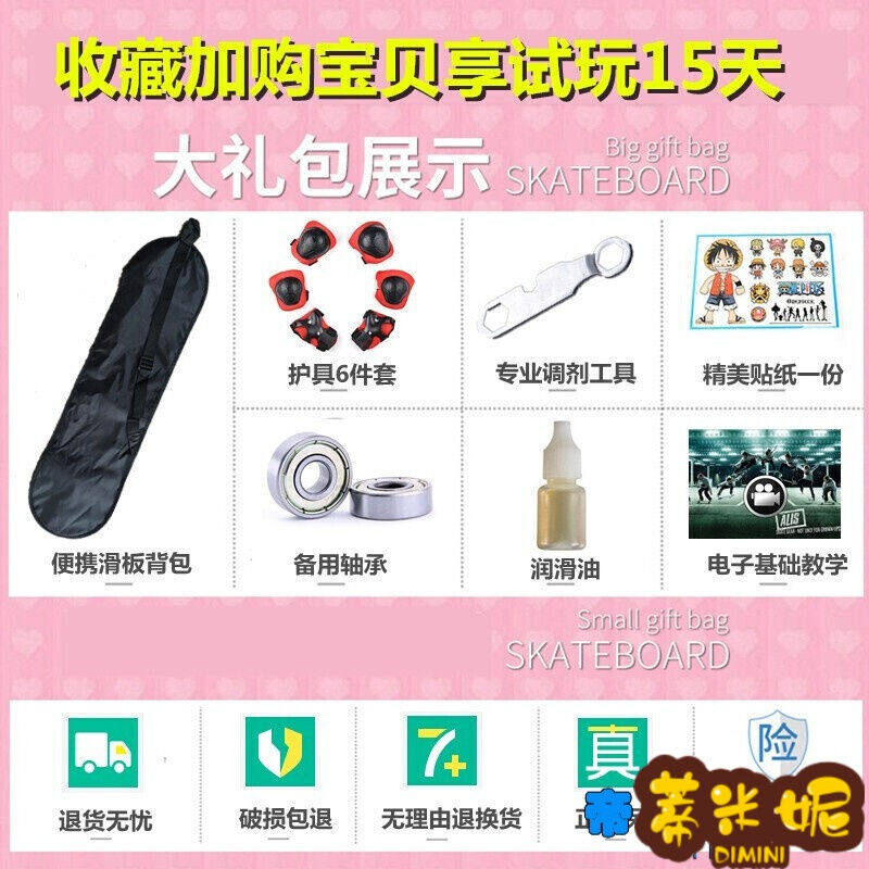 速发蒂米妮长板初学者双翘四轮滑板青少年成人儿童男女小学生公路