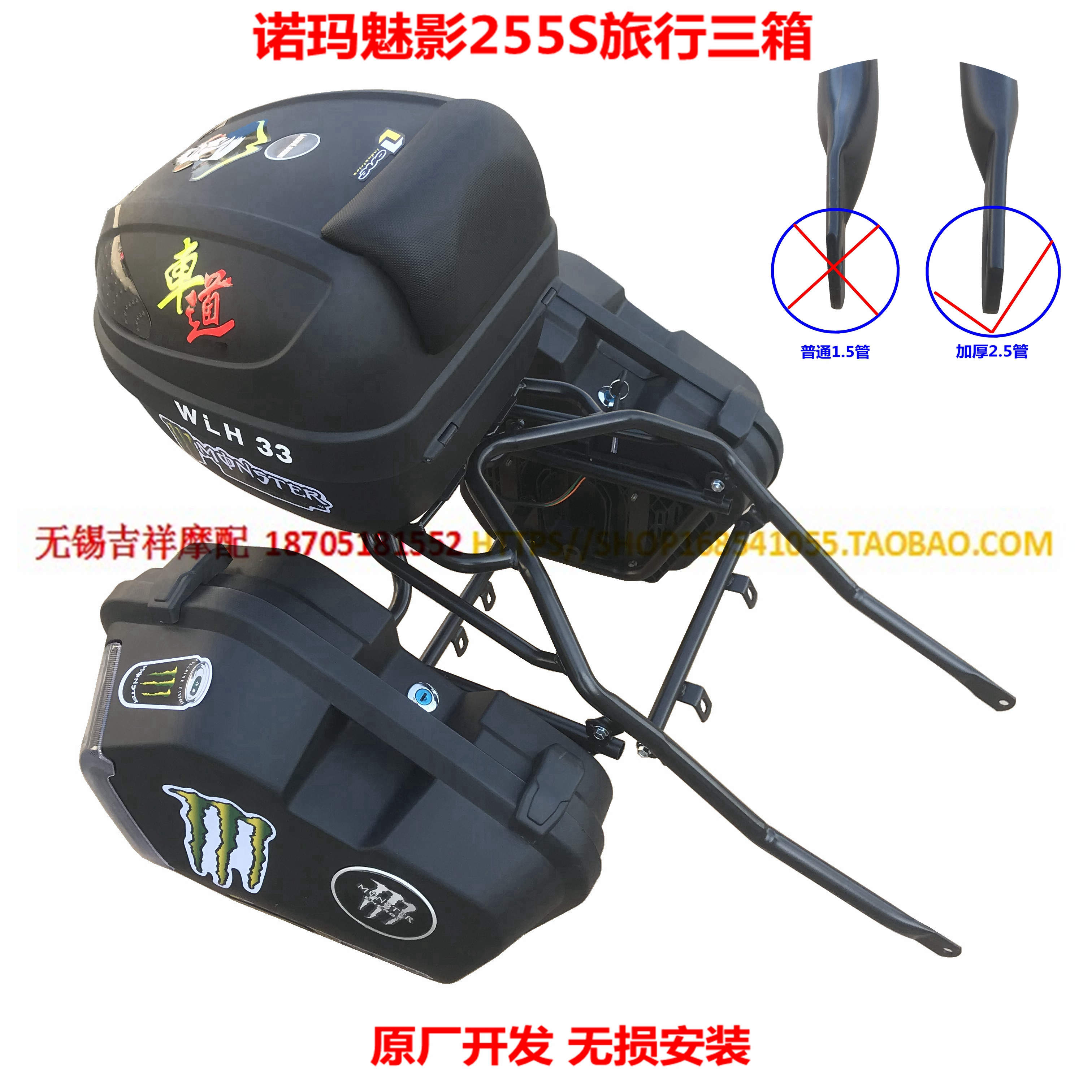 诺马摩托车魅影255s后货u架载物架后背箱边箱支架快拆三箱改装配
