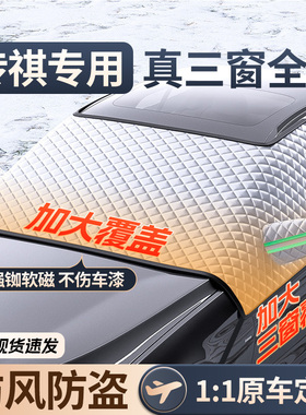 广汽传祺GS4 GS8 GS7 M6 PRO汽车遮阳前挡玻璃遮U雪挡防雪罩防冻
