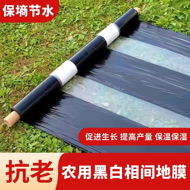 农用黑白相间地膜双白单白银黑双色反光玉米蔬菜药材建筑膜多功能,农机/农具/农膜,农用薄膜,淘宝优惠券,粉丝福利购,淘宝优惠卷