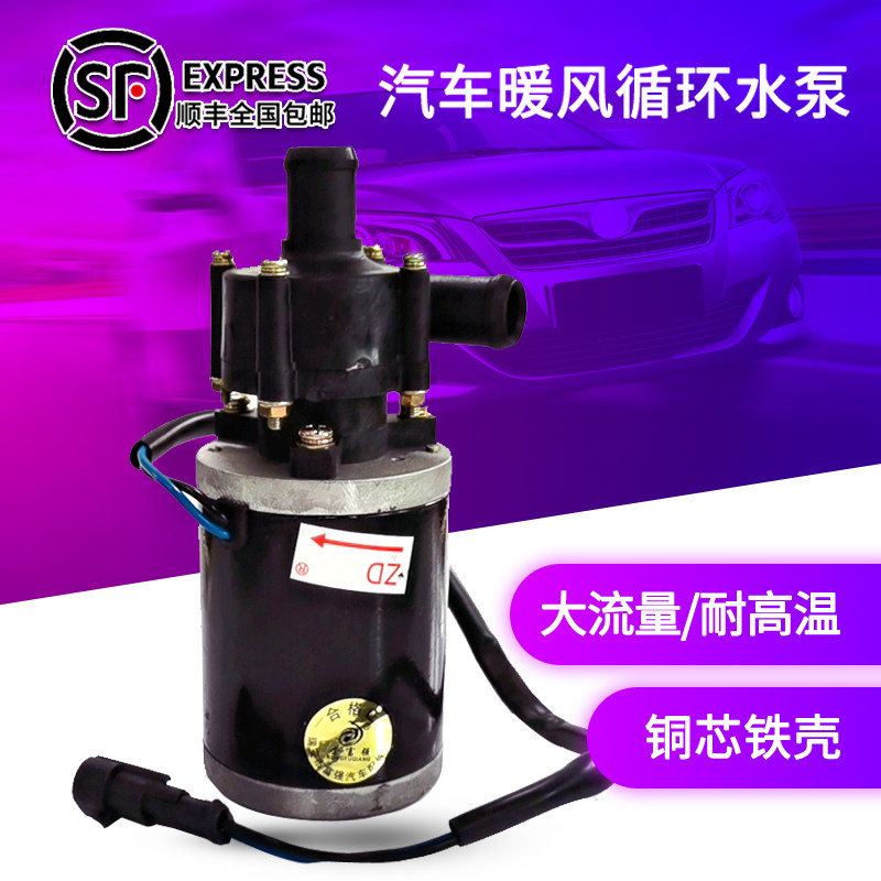 12v汽车暖风循环泵o耐高温24v客车农用车货车强制散热水箱降温水