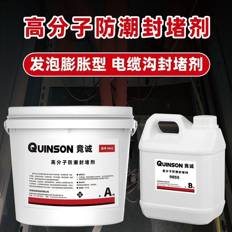 高分子防潮封堵剂发泡膨u胀型电缆沟电力柜防火阻燃防水密封材料