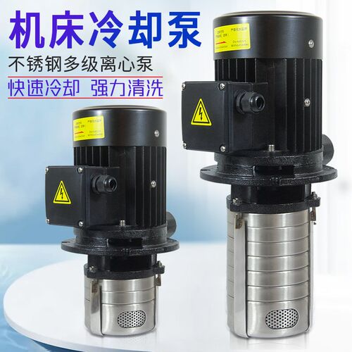 立式多级b离心泵数控机床冷却水泵高扬程高压水泵不锈钢浸入式380