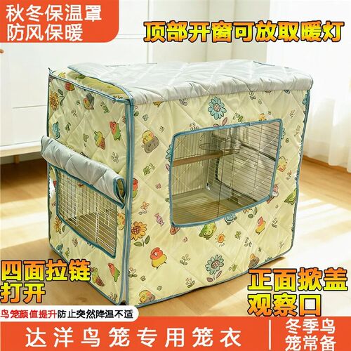 鸟笼衣罩达洋db6045b5001 b5000鸟笼b4001b6001专用保温罩冬季笼