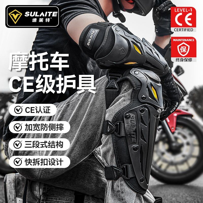 速莱特摩托车护膝护肘CE级防护越野G机车骑行护具防风骑行装备男