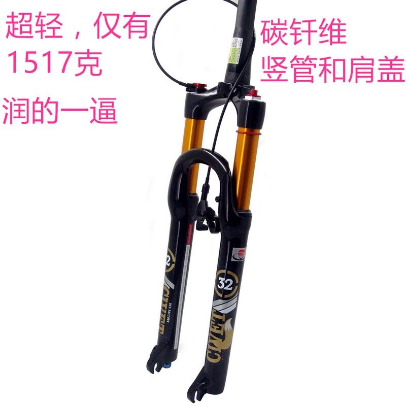 DFS超轻山地车自行车气叉v神叉碳钎维前叉椎管线控锁死阻尼金管