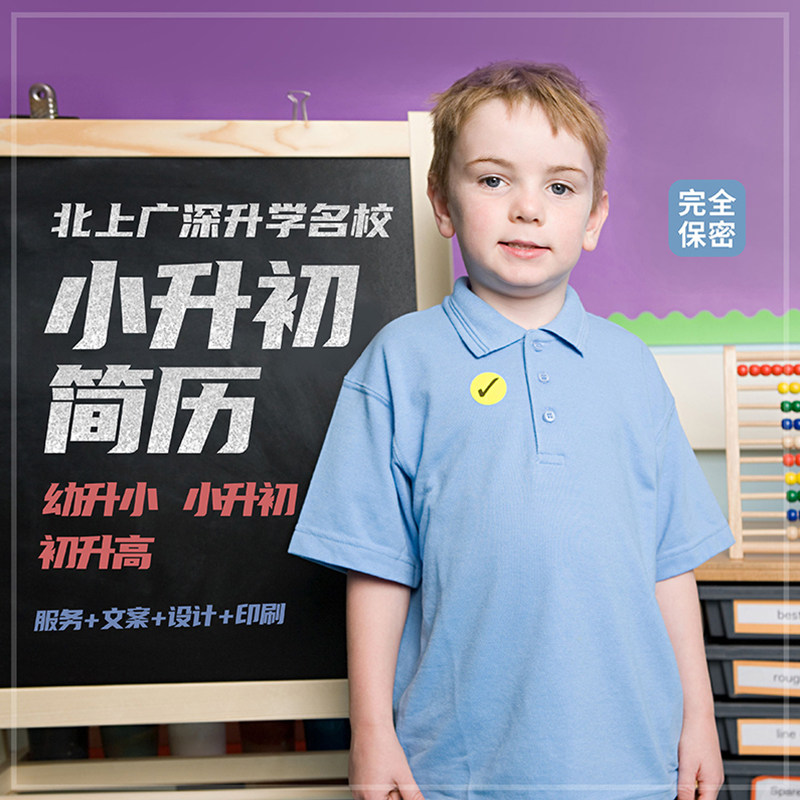小升初简历设计制作个人定制作幼升小初升高学生升学简历印刷代做