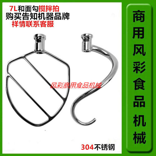 7L商用鲜奶机打蛋机B7L奶油机厨师E机不锈钢配件和馅拍搅拌勾 新