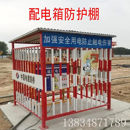 配电箱防护棚建筑工地围栏警示标语安全防雨罩一二级W配电柜加工