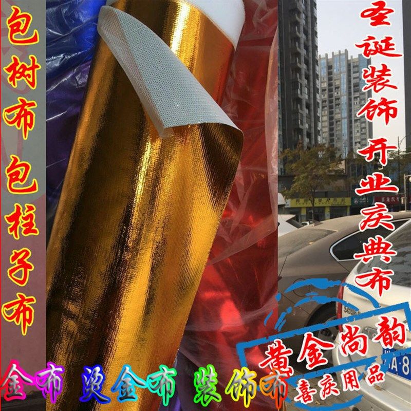 包树金布包柱子烫金布料圣诞x节装饰金箔布节日舞台布褶皱金色布