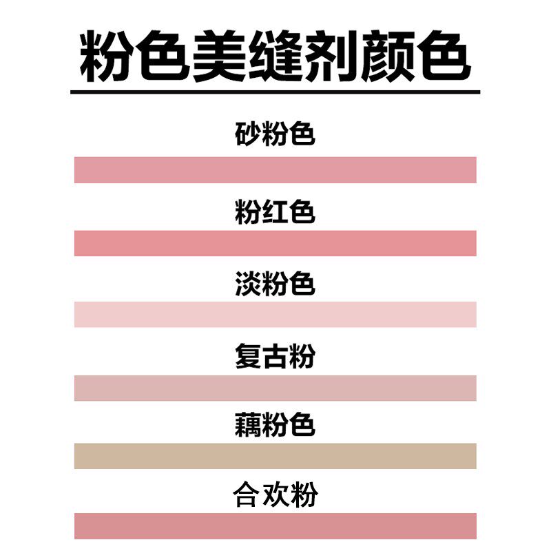 粉色美缝剂瓷砖地砖专用粉红色淡粉色卫生间填R缝剂修补美缝胶粉