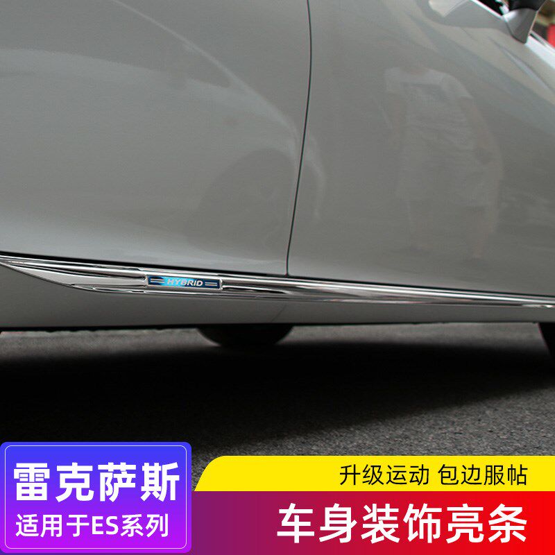 适用于12-e17款雷克萨斯ES250改装ES200侧身条ES300h车身饰条侧裙