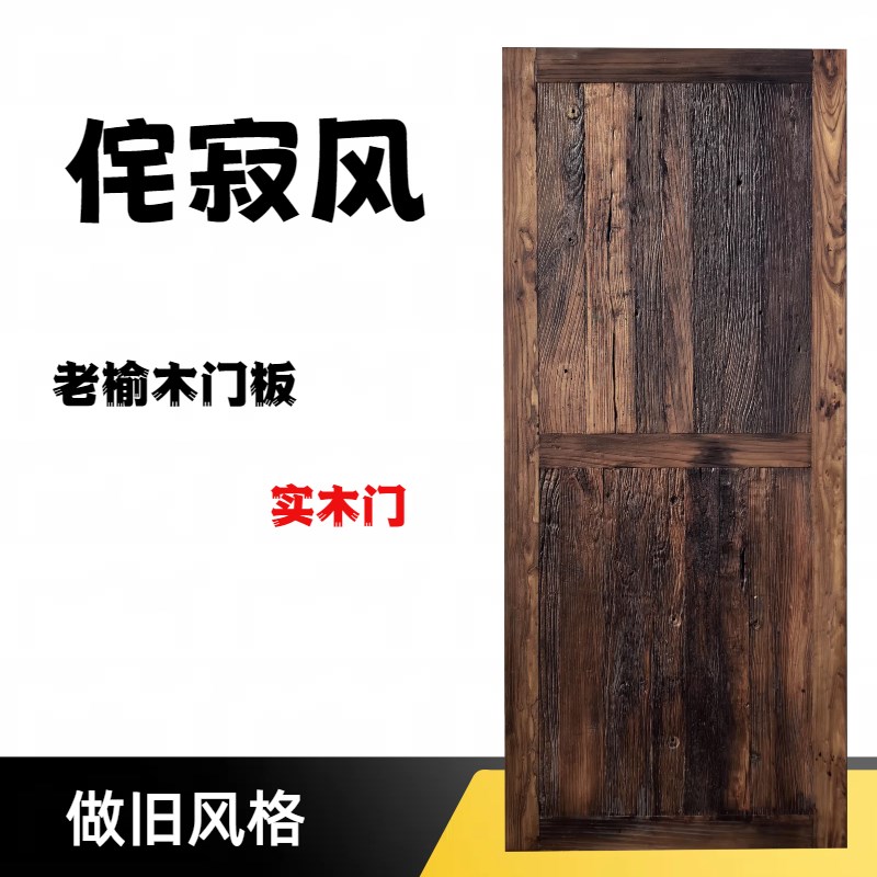 老榆木门板实木门民宿民谣酒吧侘寂风做旧风格门窗定制单开对开