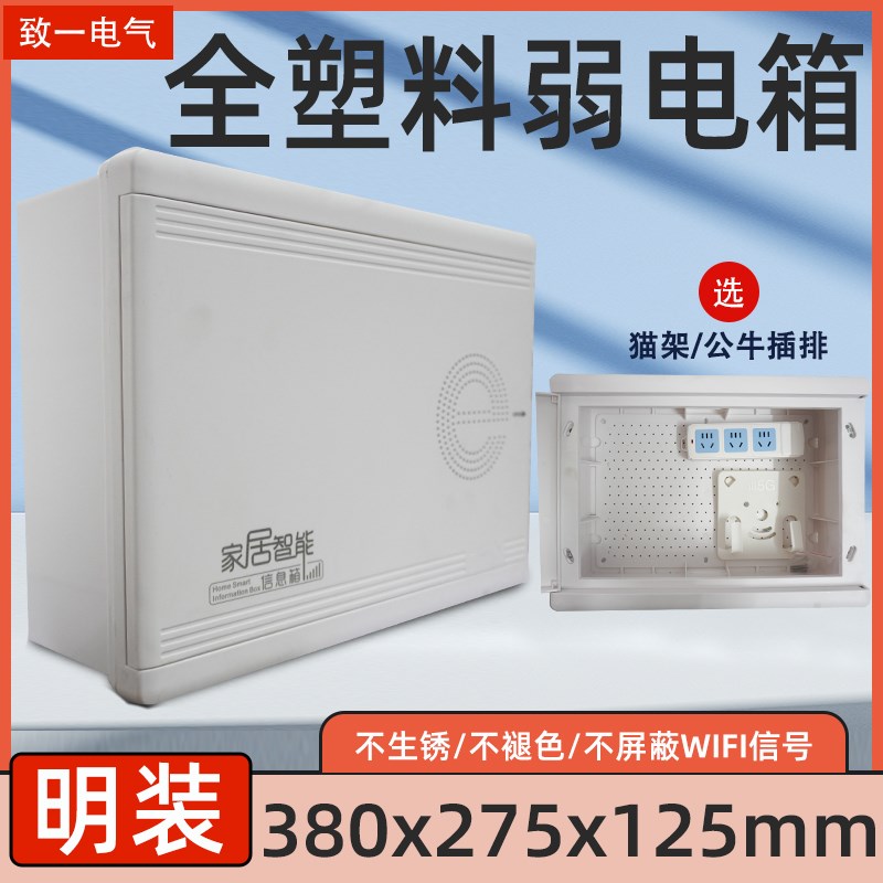 网络箱布线箱光纤入户箱挂v墙式全塑料弱电箱家用明装多媒体信息
