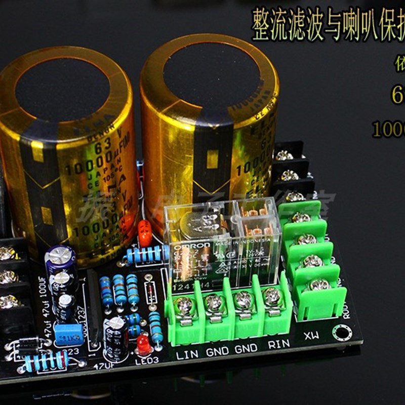 整流滤波板金装依h那63V10000UF 与 upc1237 喇叭保护一体板成品