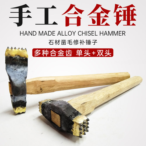手工合金凿毛锤子花岗岩混凝土石材修F补荔枝面麻面剁斧双头花锤