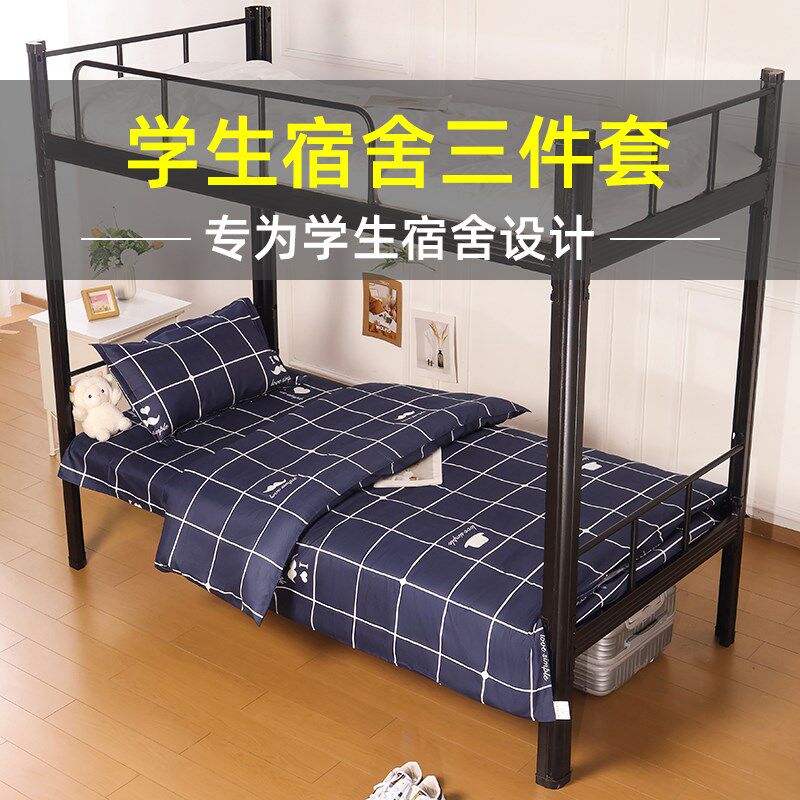 学生宿舍床上用品三件套r简约斜纹单人床单被罩枕套四件套大学寝