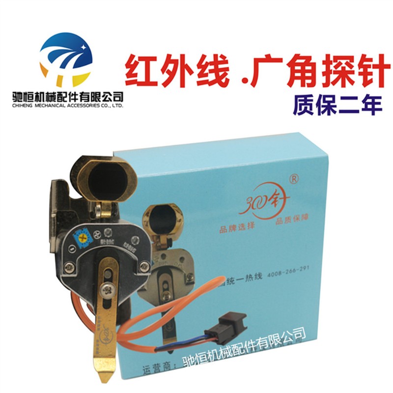 电脑横机红外探针k智能浮纱检测器 红外探 罗拉皮 配件 岛精款