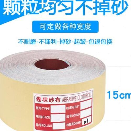 6寸砂纸15厘米打磨沙皮纸木工抛光砂布卷JB5木材V手撕软布砂纸带