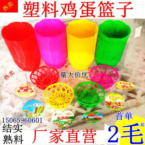 鸡蛋篮子塑料筐j网袋网兜密网包装篓筐子手工编塑料水果篮子鸡蛋