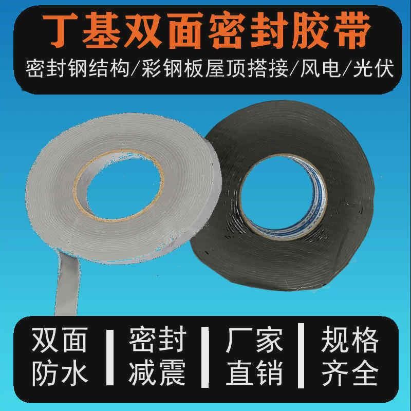 双面丁基胶带彩钢瓦自粘防水补漏材料光伏板钢结构胶条搭接密新款