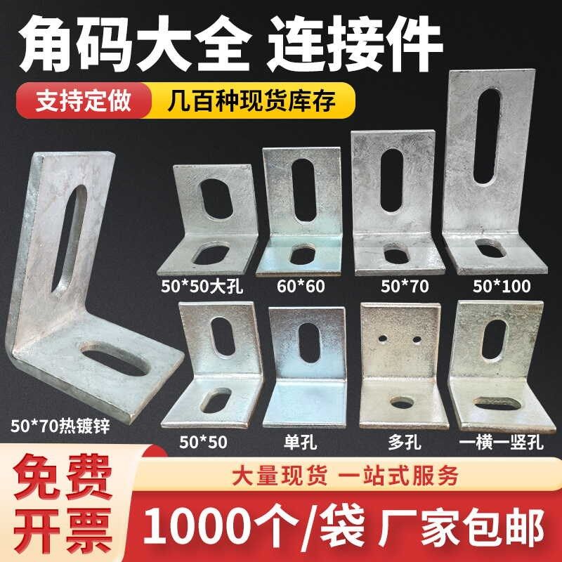镀锌角码90度加大加厚角铁40/50/30/100幕墙挂件连接件直角钢,五金/工具,组合件和连接副,淘宝优惠券,粉丝福利购,淘宝优惠卷