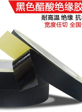 黑色液晶维修醋酸胶n布手机电视屏幕专用耐高温绝缘胶带包邮