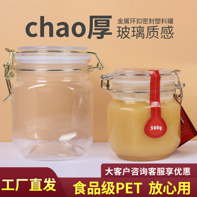 加厚塑料蜂蜜瓶h透明1斤食品密封罐PET花茶干果饼干储物瓶子环扣