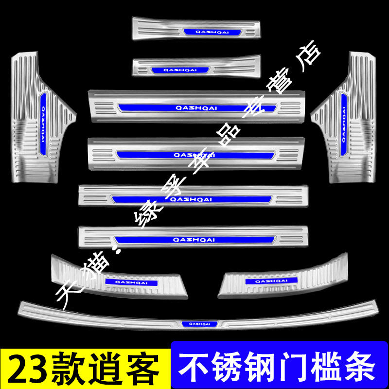 适用于23款逍客不锈钢门槛条迎宾踏板后I备厢箱改装装饰防刮擦保