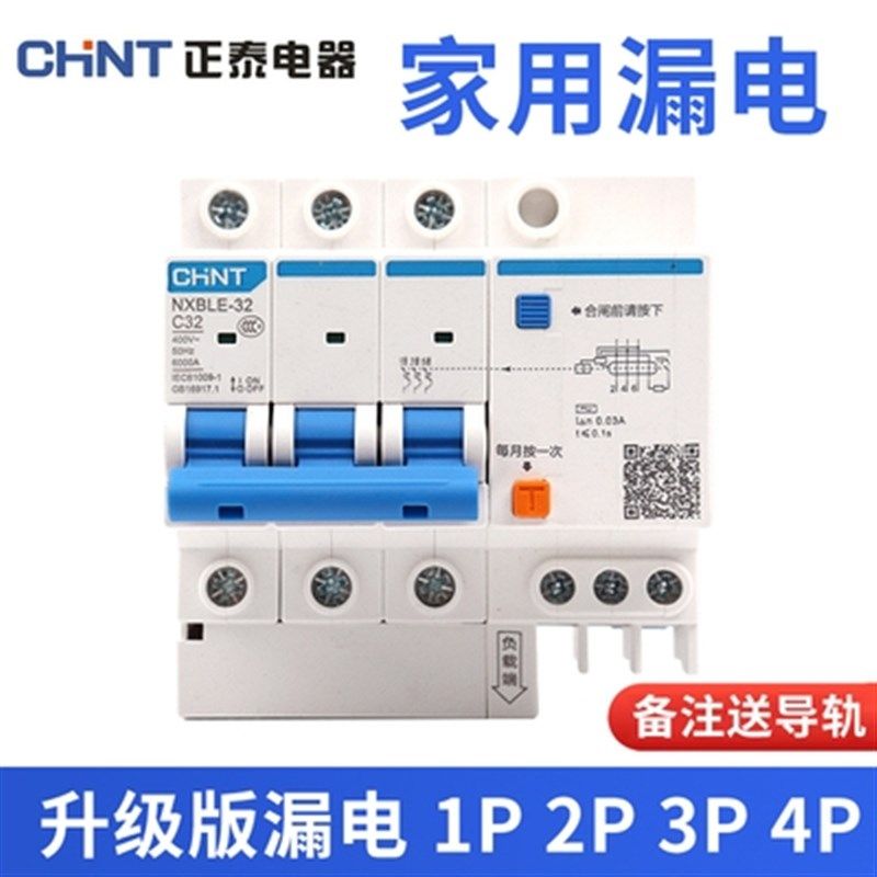 空开带漏保32安漏电保护开关二相三项四线断路器家用空气220V