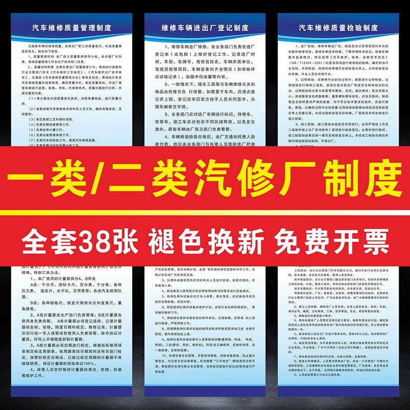 一类二类汽车维修4S店管理制度牌安全生产机械P岗位职责规程标识