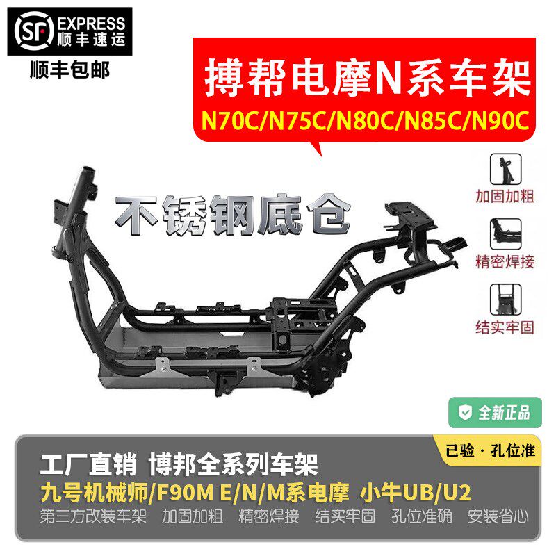 博邦车架N90C魔九N70C九号电摩N系N85C铬钼钢U加强改装三管车架