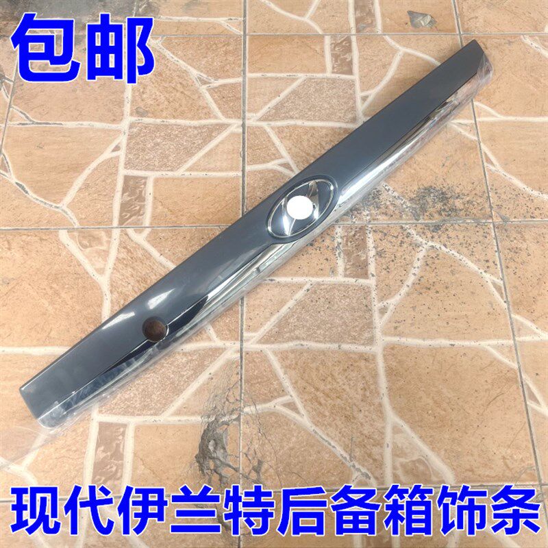 适配现代伊兰特07-10款后备箱饰条 J尾门饰条行李箱装饰条亮条