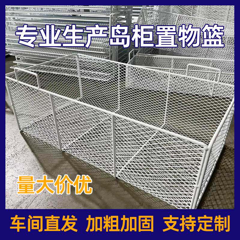 冰柜冷冻内部置物篮食品铁艺收纳深筐岛柜分隔筐挂架密网挂篮篦子