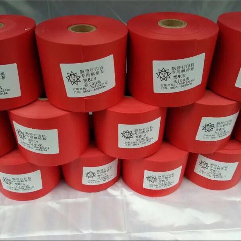 开业花篮条幅贺联飘带打印机专y用打印布红布飘带布贺联打印机专