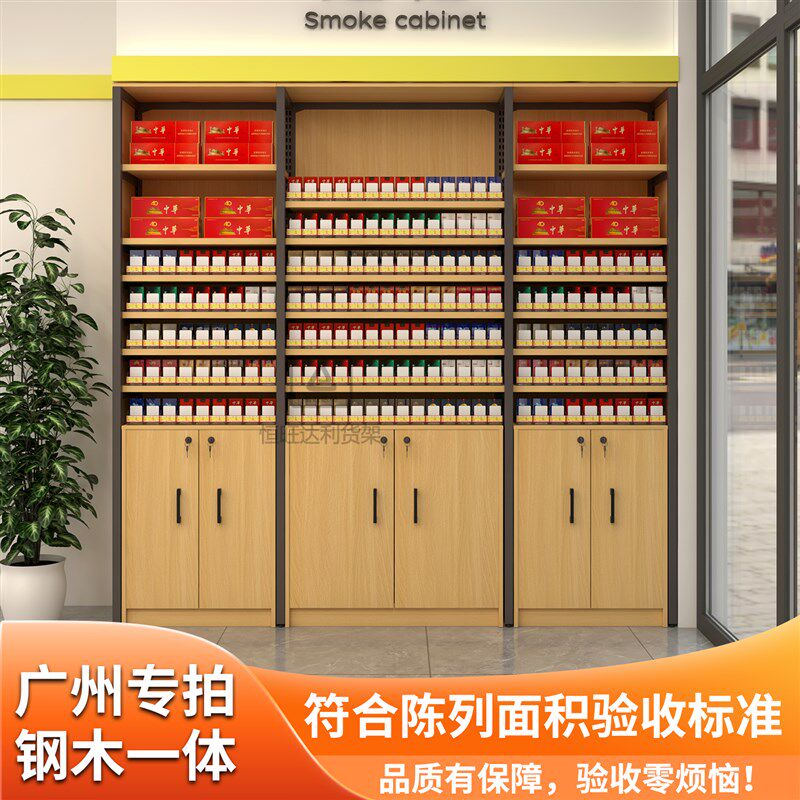 烟酒柜钢木一体烟架子小型店铺便利F店烟柜台烟柜超市酒柜展示柜