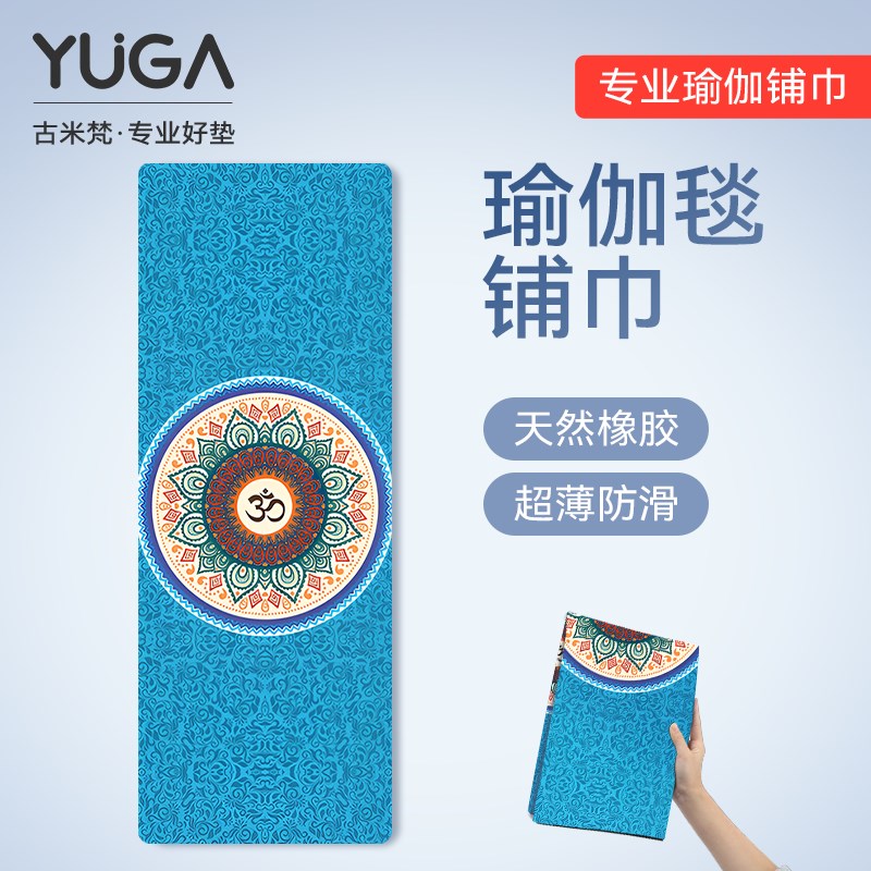可折叠轻薄瑜伽垫铺巾便携式y麂皮绒瑜伽垫子天然橡胶专业防滑毯