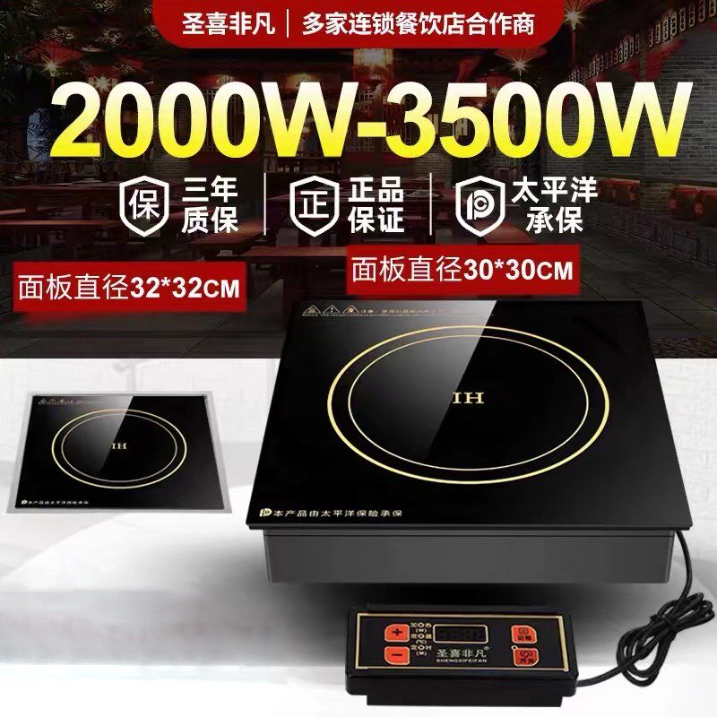 圣喜非凡a F-288U火锅电磁炉商用方形300/320面板专用下沉嵌入式