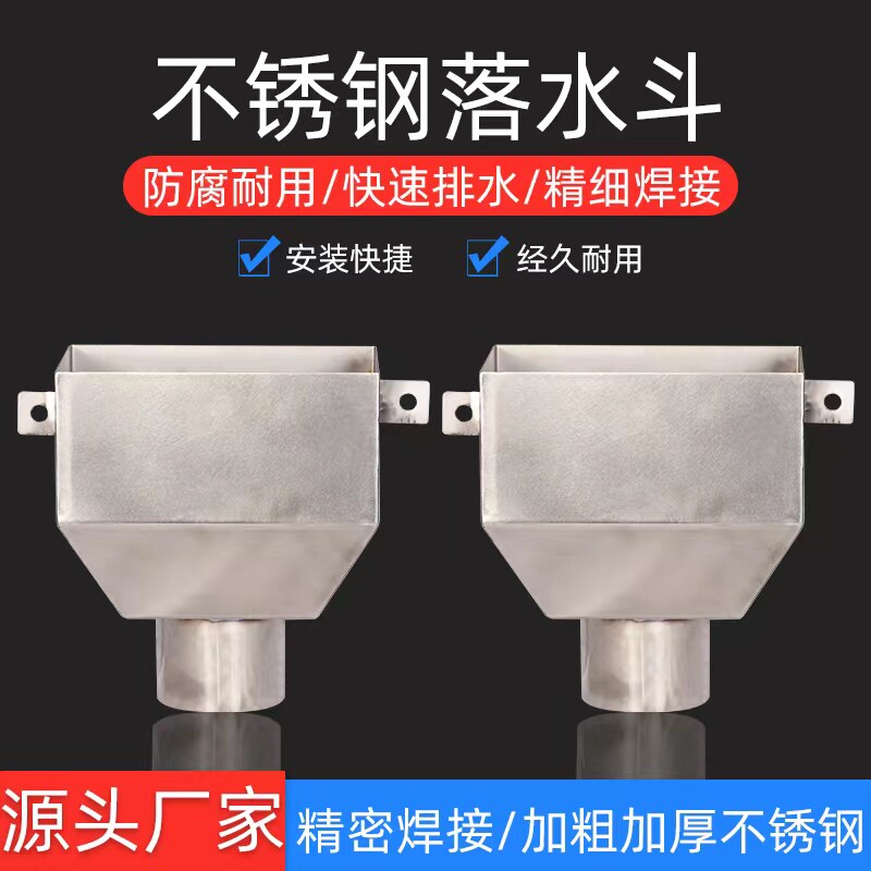 304落水斗接pjvc排水管不锈钢板焊接金属集水斗下水口雨水漏斗侧