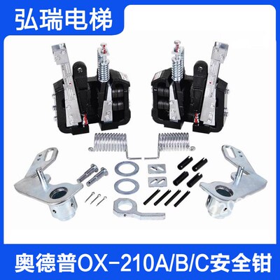 奥德普电梯安全钳hOX-210A 210B 210C渐进式安全钳 奥的斯巨人通