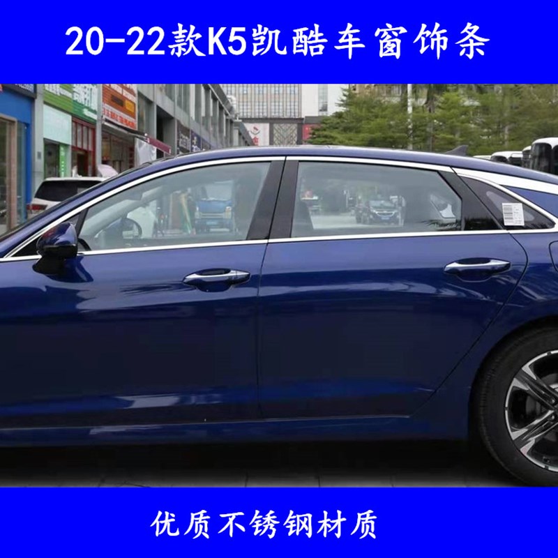 适用于20-22款起亚K5凯v酷车窗饰条新K5凯酷车窗不锈钢装饰亮条外