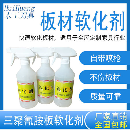 板式家具板材圆弧软化剂折弯圆弧C三聚氰胺板多层板颗粒板中纤板