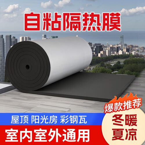 隔热棉隔音保温棉防火耐高温阻燃材F料自粘铝箔膜屋顶楼顶阳光房