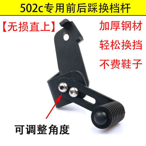 适用于贝纳利502C改装挂挡杆摩枭500HMS后踩档杆变档杆换挡杆配件